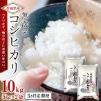 令和8年産 無洗米 茨城 新米 こしひかり 30kg