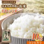 さよひめ営農のお米 10kg