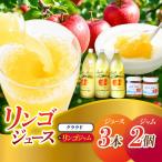 リンゴジュース クラウド 3本セット リンゴジャム 2個