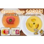 加工品等 丸ごと トマトの生姜 スープ さつまいも