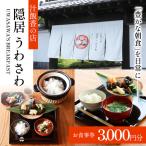 お食事券 3千円分