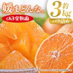 媛まどんな 3kg