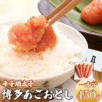 明太子 博多あごおとし 450g