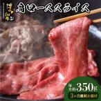 博多和牛 肩ローススライス 約350g