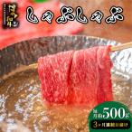 博多和牛 しゃぶしゃぶ 約500g