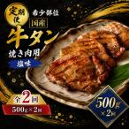牛タン 計1kg