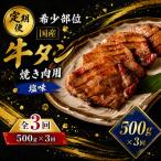 牛タン 計1.5kg