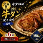 牛タン 計3kg