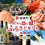 あとからセレクト ふるさと 80万円分