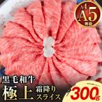 黒毛和牛 A4~A5等級 霜降り すき焼き