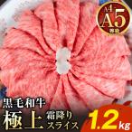 黒毛和牛 A4~A5等級 霜降り すき焼き