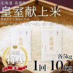 白米 10kg
