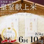 白米 各5kg