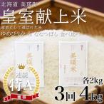 白米 各2kg