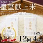 白米 各2kg