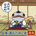 日本酒おためし便 YS-0000