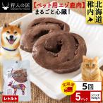 まるごと心臓 5パック