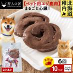 まるごと心臓 10パック