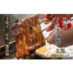 襷屋 うなぎ 手焼き蒲焼 2尾