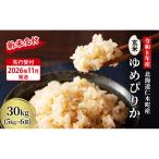 2026年産新米予約 産ゆめぴりか 玄米 30kg