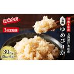 2026年産新米予約 3ヵ月定期便 産ゆめぴりか