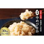 産ゆめぴりか 玄米 30kg