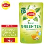 リプトン グリーンティー フレッシュ 14袋