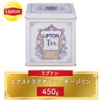 リプトン エクストラクオリティシリーズ2種セット