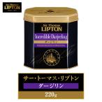 リプトン ダージリン 220g