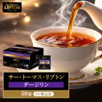 リプトン アールグレイ 50袋