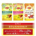 リプトンカフェインレスセット カフェインレスティー