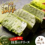ねっとり食感 お茶屋が本気で作った 濃厚抹茶のテリーヌ 28…