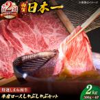 肉質日本一 特選しまね和牛しゃぶしゃぶセット 500g×4パック