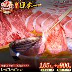 特選しまね和牛 奥出雲ポークしゃぶしゃぶセット