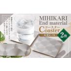 MIHIKARI End material