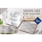 MIHIKARI End material