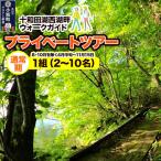 十和田湖西湖畔ウォークガイドプライベートツアー