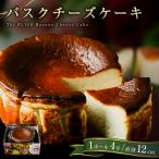 至福のバスクチーズケーキ チーズケーキ