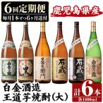 a1103 鹿児島本格芋焼酎飲み比べ 白金酒造