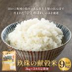 玖珠の献穀米 3kg