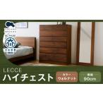 LECCE レッチェ 90 ハイチェスト ウォルナット