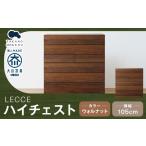LECCE レッチェ 105 ハイチェスト