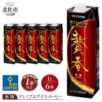 キーコーヒー まろやか仕立て 贅香 無糖 1リットル×6本