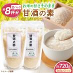 甘酒の素720g 甘酒