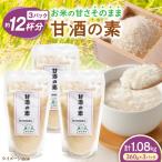 甘酒の素1080g 甘酒