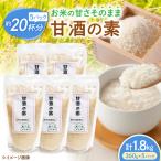 甘酒の素1800g 甘酒