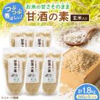 玄米入り甘酒の素1800g 甘酒