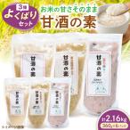 甘酒3種セット 各2セット
