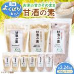 甘酒3種セット 各3セット