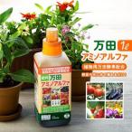 万田アミノアルファ 1L